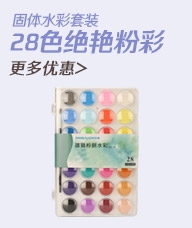 固體水彩套裝